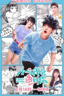 電影《小心我會電到你》海報圖片