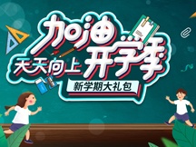 開學季唯美圖片桌布