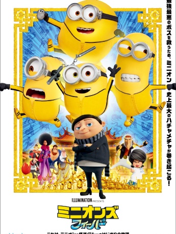 Minions Big Eyes 2 Despicable Me Prequel Official Poster