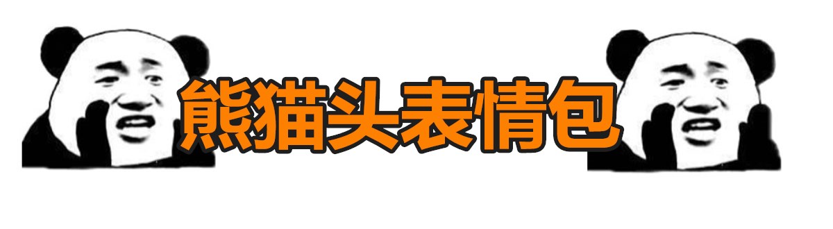 A complete collection of pictures of panda head emoticons