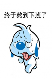 適合工作群組的聊天表情包