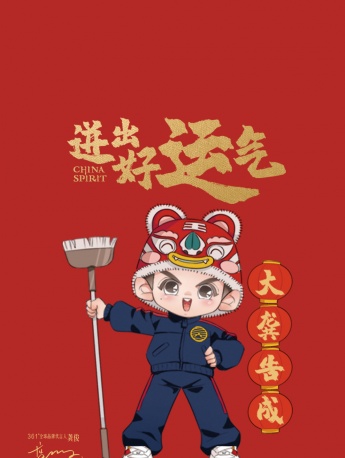 龚迎好运新年手机壁纸