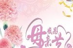 感恩母亲节唯美图片大全
