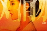 《1921》赵露思侧颜海报