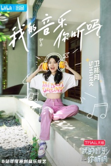 《Do you listen to my music》Singer-songwriter poster picture