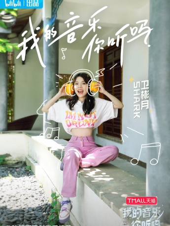 《Do you listen to my music》Singer-songwriter poster picture