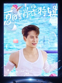 第十一期海报图片