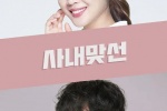 Korean Drama《Blind Date in the Agency》Poster Stills Pictures