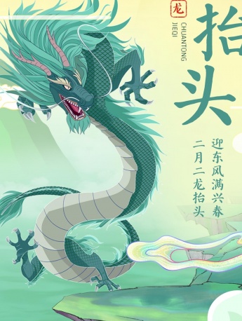 February 2 dragon head up mobile wallpaper