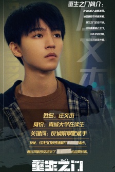 《The Gate of Rebirth》Zhuang Wenjie Pictures