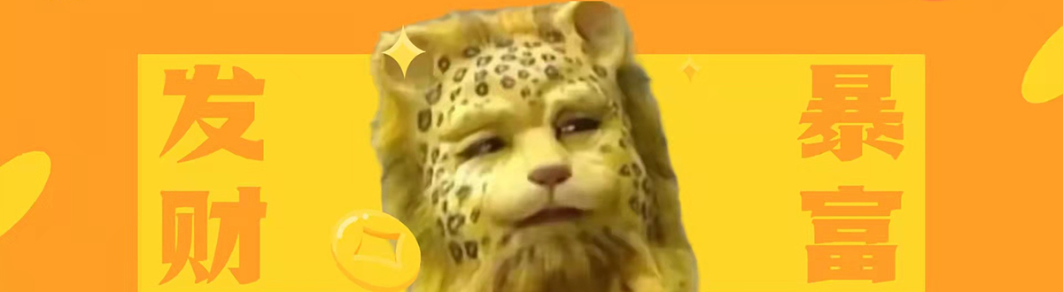 金钱豹图片大全