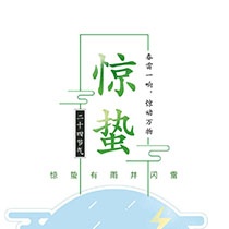 Jingzhe mobile wallpaper