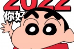 2022 Hello Crayon Shin-chan theme avatar