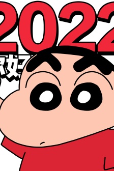 2022 Hello Crayon Shin-chan theme avatar