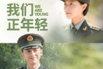 TV series《We are young》poster picture