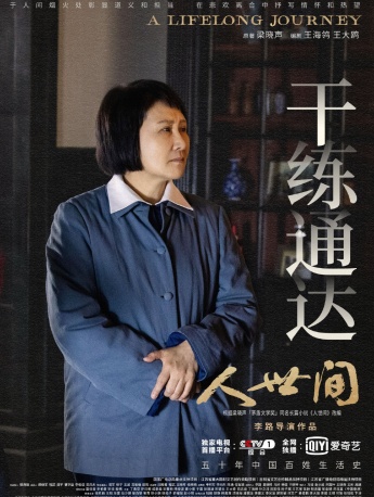 《The human world》Qu Xiuzhen pictures