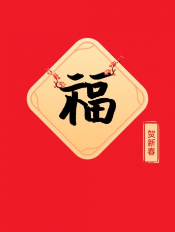 Fu calligraphy picture mobile wallpaper