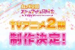 《LoveLive! Nijigasaki Academy Idol Club》Season 2 Pictures