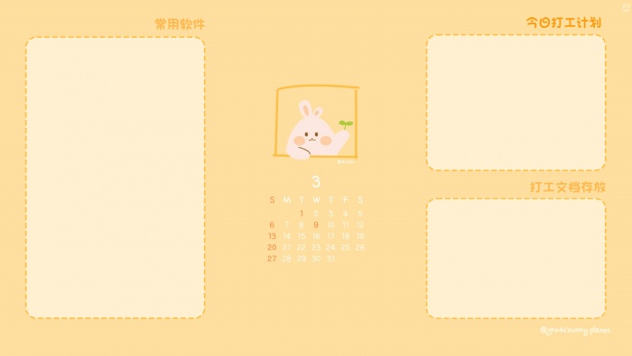 三月分區帶日曆電腦壁紙
