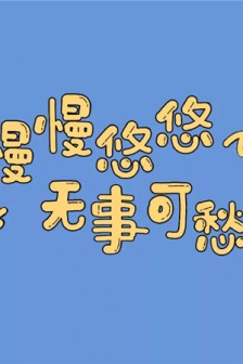 Super cute popular circle of friends background pictures