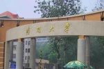 南开大学校园风景图片