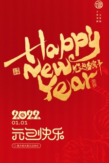 2022 New Year's Day vertical screen mobile wallpaper