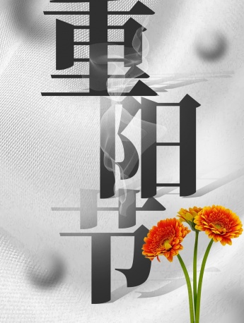 节气重阳节高清手机壁纸