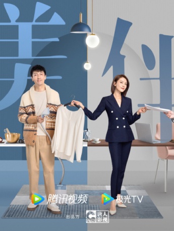 《完美伴侣》人物海报图片