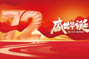 72nd anniversary of the founding of New China picture material wallpaper
