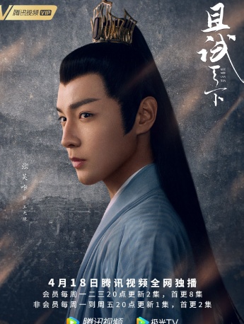 《且试天下》玉无缘图片