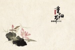 Traditional Festival Double Ninth Festival pictures desktop wallpaper