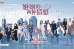 TV series《Two conjectures about marriage》poster picture