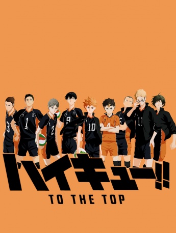 排球少年動漫手機壁紙
