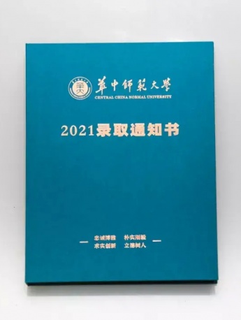 Central China Normal University 2021 College Entrance Examination Admission Notice