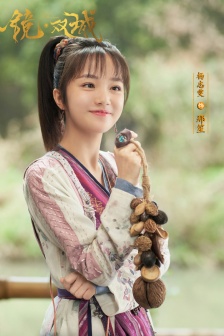 《镜·双城》杨志雯图片