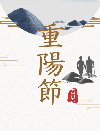 重陽節唯美的背景圖素材