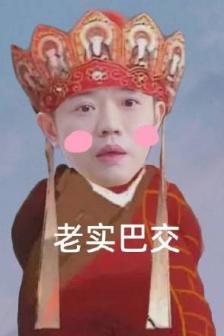 曾毅綜藝表情包