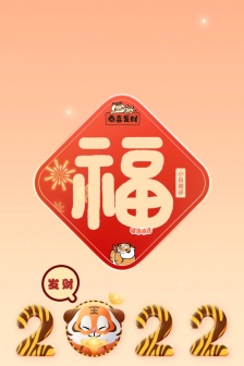 Alipay Year of the Tiger blessing mobile wallpaper