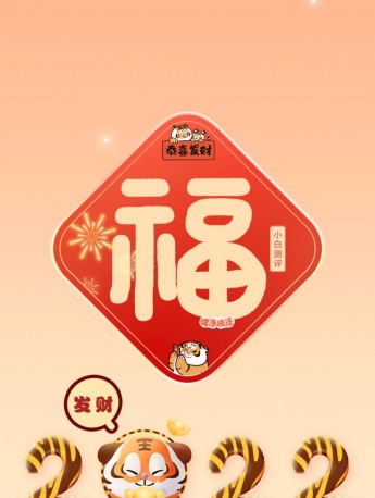 支付寶虎年福字手機壁紙