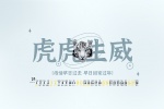 2022 Year of the Tiger Get Rich Calendar Wallpaper