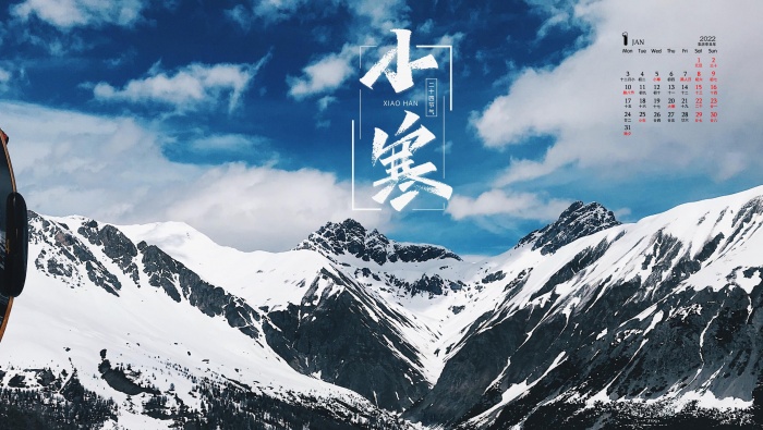 2022年1月高清小寒日历壁纸