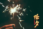 New Year's Eve Fireworks Poster Material Picture Wallpaper