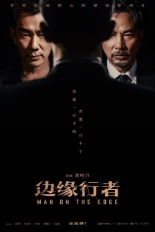 Movie《Edgewalker》poster picture