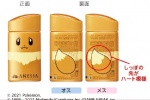 Pokemon co-branded sunscreen