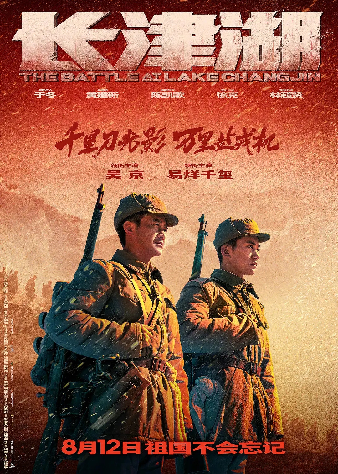 电影《长津湖》海报图片