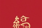 Fu calligraphy picture mobile wallpaper