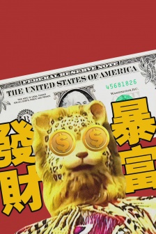 Leopard dollar linkage mobile wallpaper