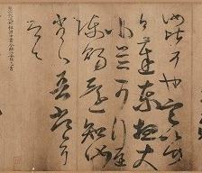 万岁通天帖分段图片