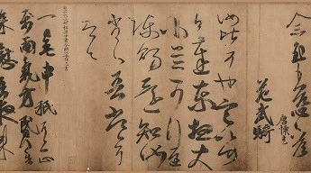 万岁通天帖分段图片