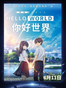 《你好世界》